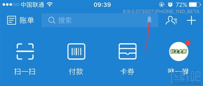 支付寶9.9版本新功能！支付寶9.9語音識別和智能推薦怎么用