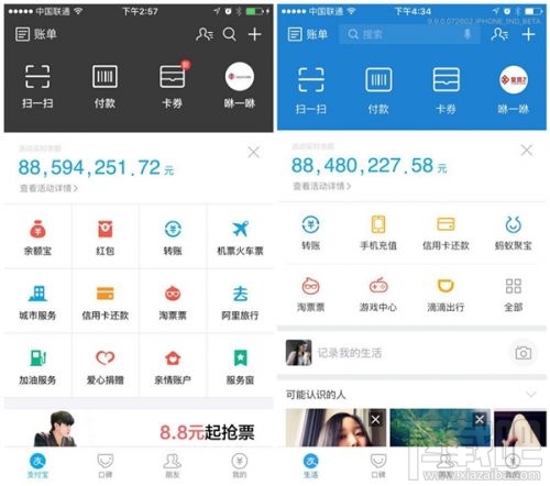 支付寶9.9新版曝光 功能大升級(jí)！