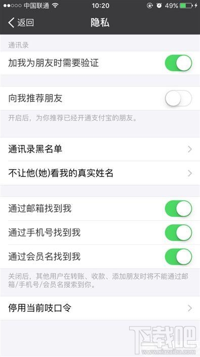 支付寶9.9版本設(shè)置朋友圈隱私方法