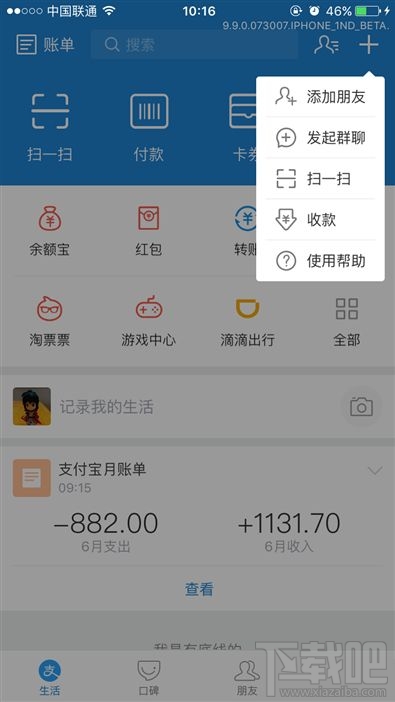 支付寶9.9版本與9.6版本有什么不同 支付寶9.9版本有哪些新功能