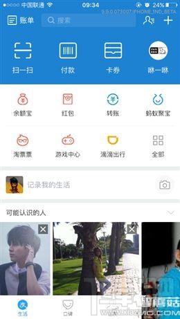 支付寶9.9版本設(shè)置朋友圈隱私方法