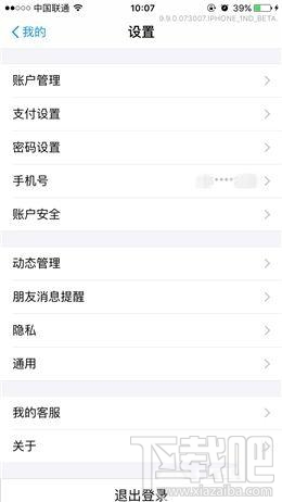 支付寶9.9版本設(shè)置朋友圈隱私方法