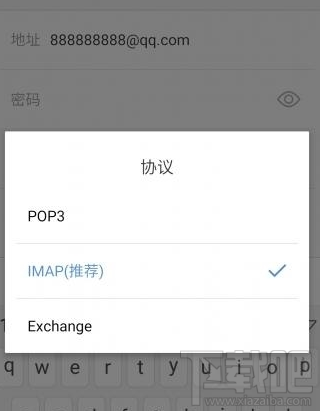 魅族Pro 6自帶郵件客戶端綁定QQ郵箱方法