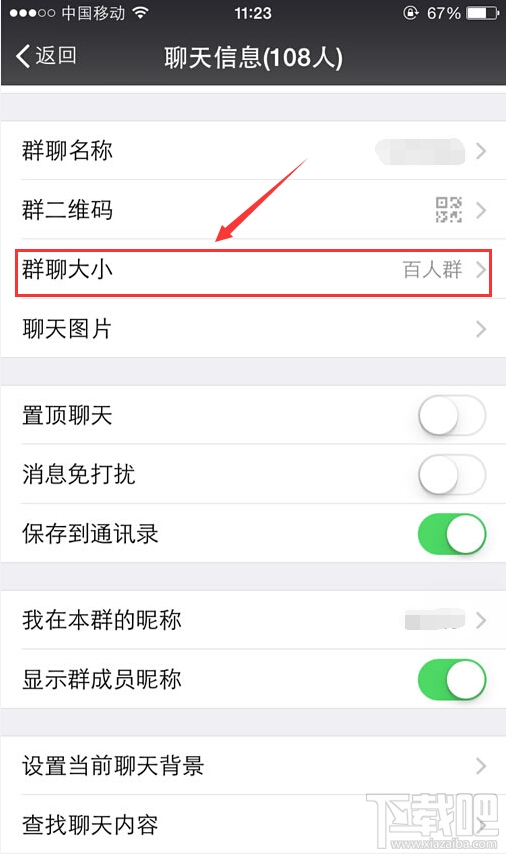 微信群怎么看誰是群主 微信群群主查看方法
