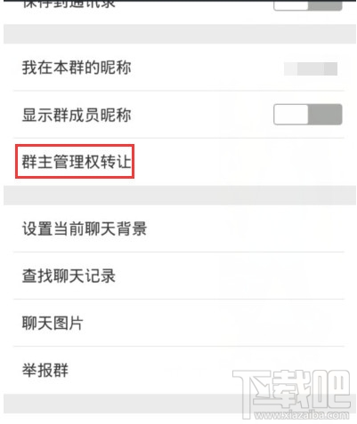 微信群怎么轉讓給別人 微信群怎么轉讓