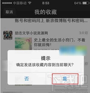 微信網頁版怎么看我的收藏