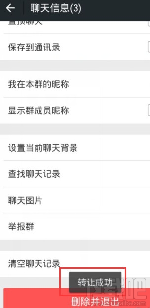 微信群怎么轉讓給別人 微信群怎么轉讓