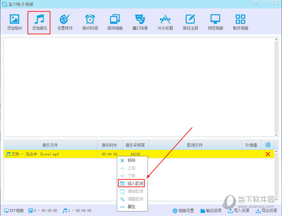 寶川電子相冊怎么添加歌詞 自定義添加歌詞的方法分享