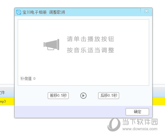 寶川電子相冊怎么添加歌詞 自定義添加歌詞的方法分享
