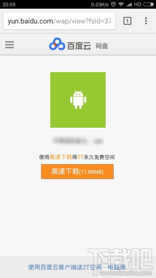 百度云網盤普通下載沒了 百度云手機版不能普通下載