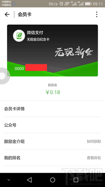 2016微信無現金日活動怎么玩 微信無現金日紀念卡是什么