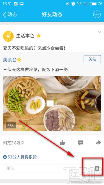 qq空間說說怎么打賞紅包 qq空間說說打賞紅包方法