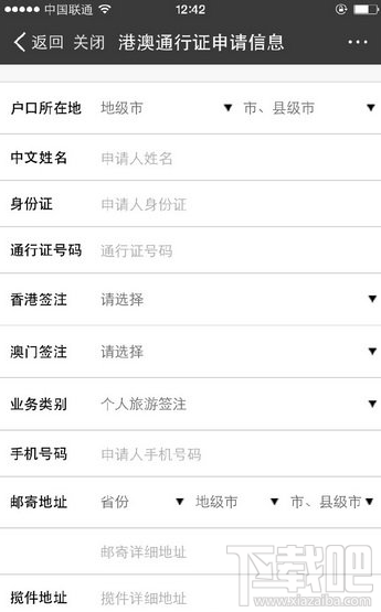 支付寶怎么辦理港澳通行證續簽 支付寶辦理港澳通行證續簽方法