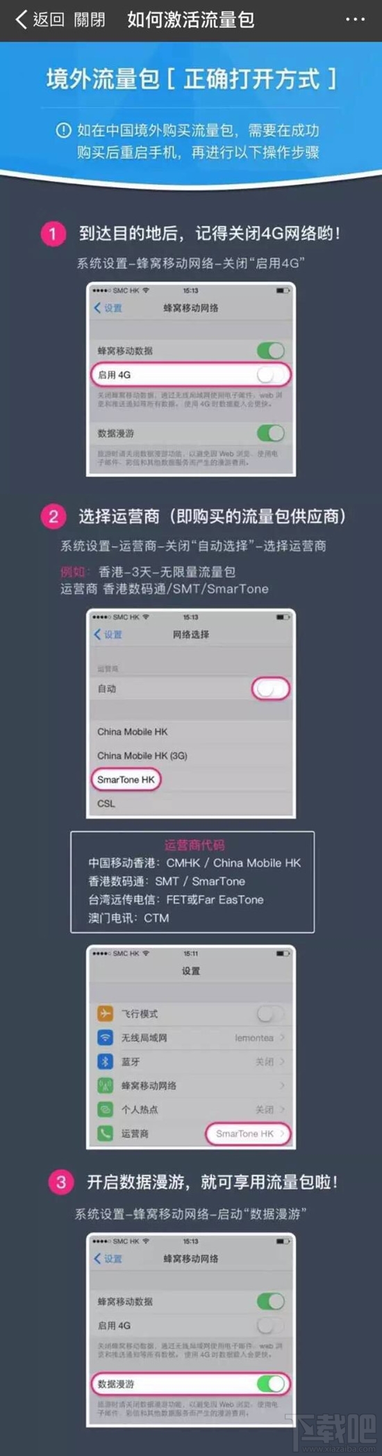 支付寶“境外流量包”怎么激活 支付寶境外流量包激活教程