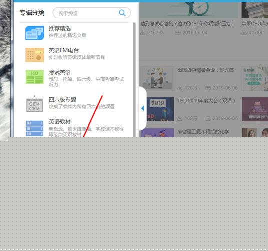 每日英語聽力如何收藏文章 收藏文章方法分享