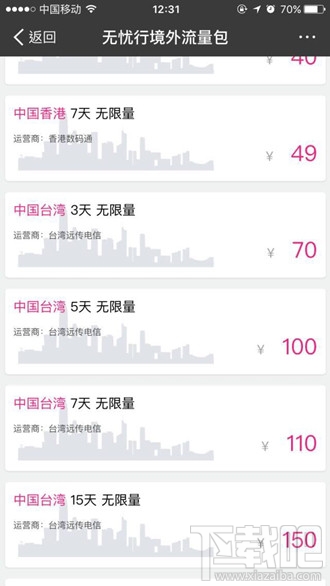 有了支付寶“境外流量包”去香港澳門臺灣不用換卡或漫游