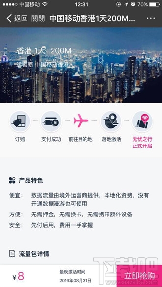 有了支付寶“境外流量包”去香港澳門臺灣不用換卡或漫游