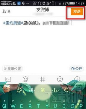 新浪微博小國旗怎么弄 新浪微博國旗圖標(biāo)點(diǎn)亮教程
