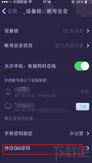 怎么用手機qq修改密碼