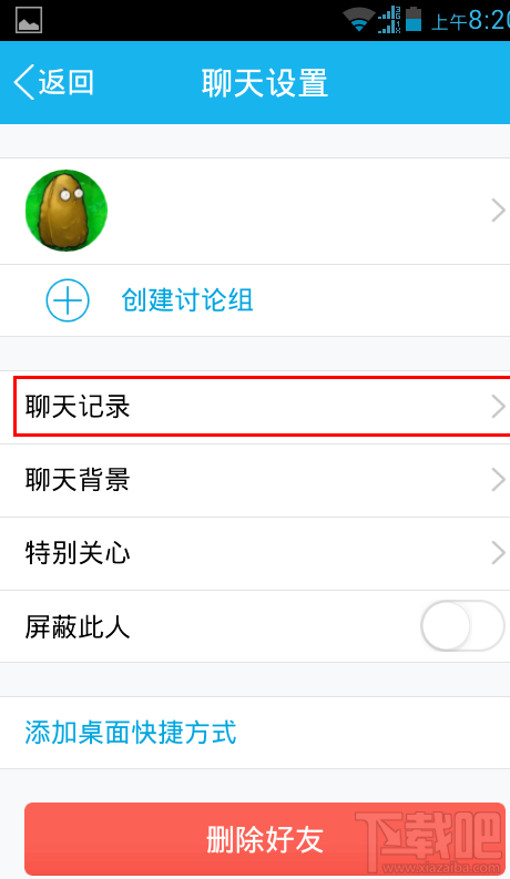 手機qq記錄怎么保存 手機qq記錄保存多久