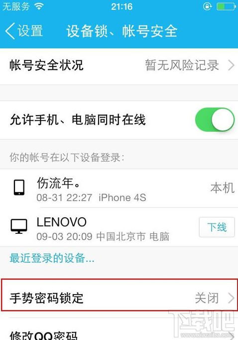 怎么給手機(jī)qq設(shè)手勢(shì)密碼 蘋果手機(jī)qq設(shè)置手勢(shì)密碼教程