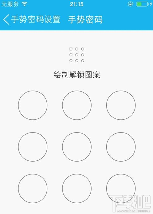 怎么給手機(jī)qq設(shè)手勢(shì)密碼 蘋果手機(jī)qq設(shè)置手勢(shì)密碼教程