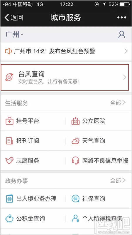 微信怎么查臺風(fēng) 怎么用微信查臺風(fēng)距離你多遠(yuǎn)