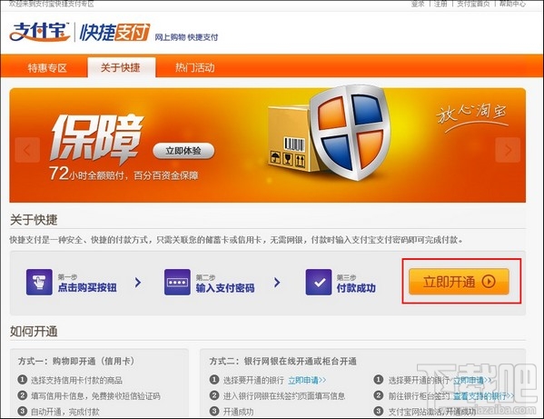 支付寶卡通是什么?如何辦理支付寶卡通?支付寶卡通怎么辦理?