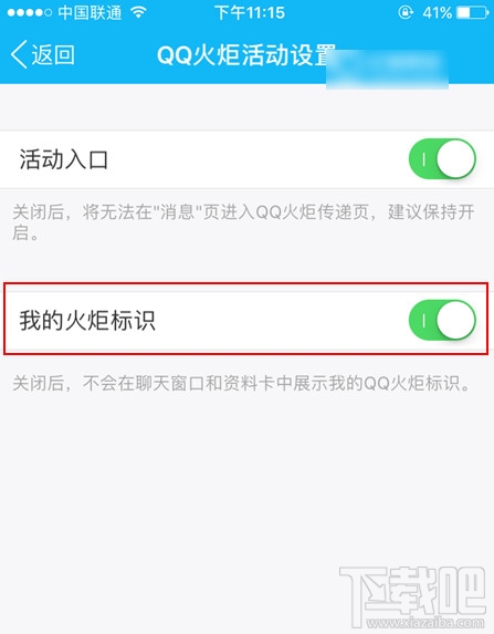 QQ火炬手圖標怎么關閉 QQ火炬手圖標關閉方法