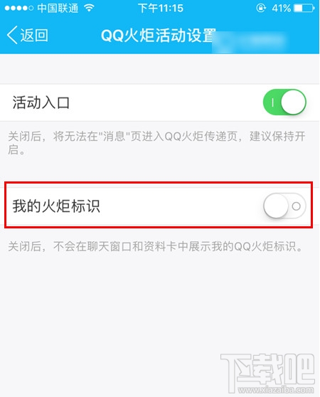QQ火炬手圖標怎么關閉 QQ火炬手圖標關閉方法