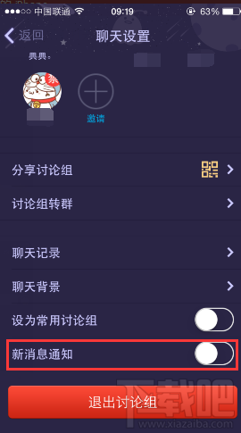 手機(jī)qq討論組怎么屏蔽 手機(jī)qq討論組屏蔽消息教程