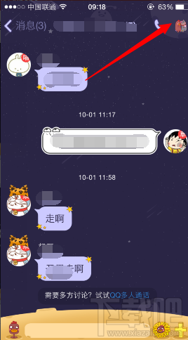 手機(jī)qq討論組怎么屏蔽 手機(jī)qq討論組屏蔽消息教程