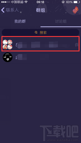手機(jī)qq討論組怎么屏蔽 手機(jī)qq討論組屏蔽消息教程