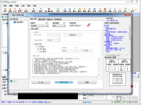 飛控LED顯示屏如何連接？連接電腦方法說明