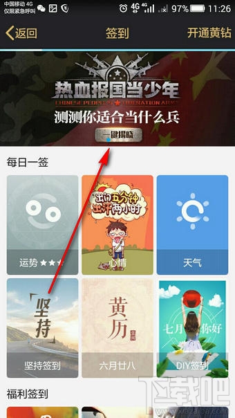 qq空間我的兵種怎么查看 QQ空間查看我的兵種怎么玩