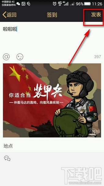 qq空間我的兵種怎么查看 QQ空間查看我的兵種怎么玩