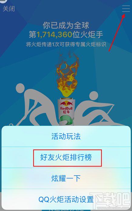 QQ火炬好友火炬排行榜怎么看 你是第幾位火炬手呢