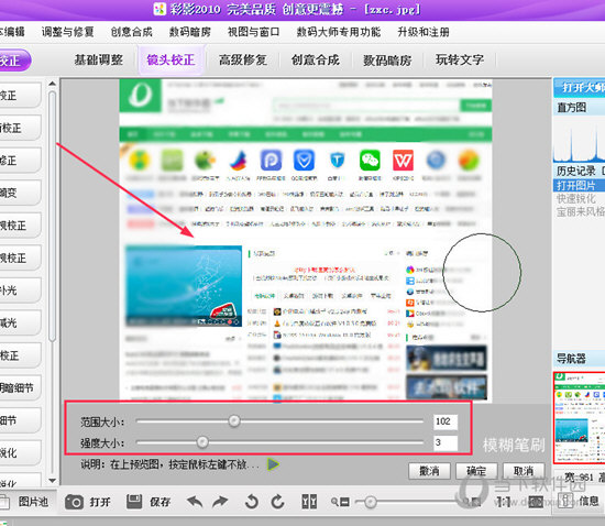 彩影如何將照片周圍做模糊？圖片加馬賽克的方法分享