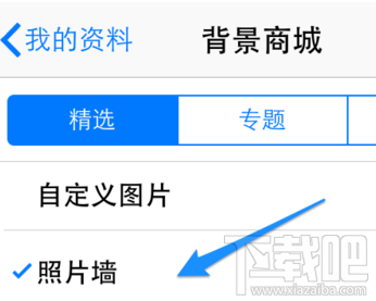 手機qq上的照片墻怎么刪除 iphone QQ照片墻設置方法