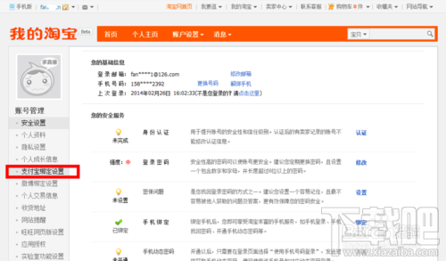 支付寶怎么綁定淘寶?一個(gè)支付寶可以綁定幾個(gè)淘寶?