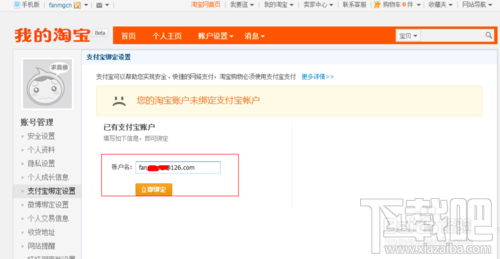 支付寶怎么綁定淘寶?一個(gè)支付寶可以綁定幾個(gè)淘寶?