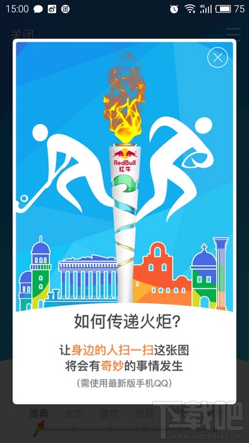 qq火炬怎么傳遞 qq火炬手傳遞火炬方法