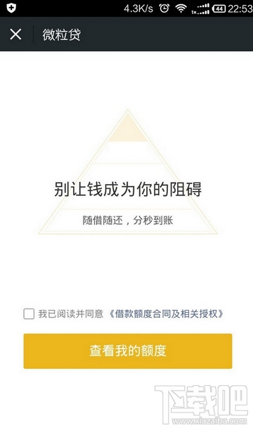 微信微粒貸怎么開通 微粒貸怎么申請開通