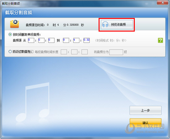 超級轉換秀如何轉換mp3格式？轉換音頻的方法說明