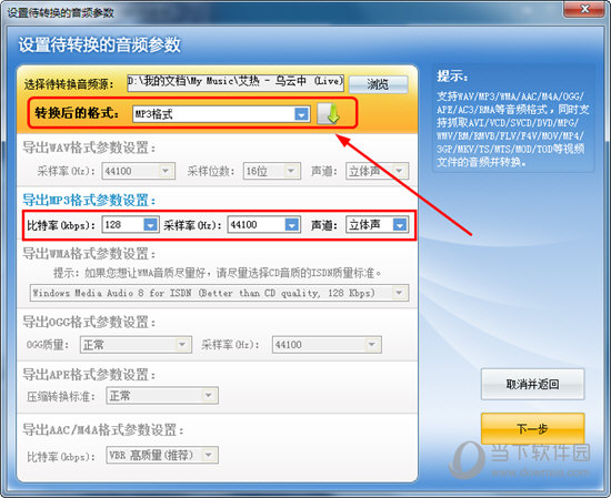 超級轉換秀如何轉換mp3格式？轉換音頻的方法說明