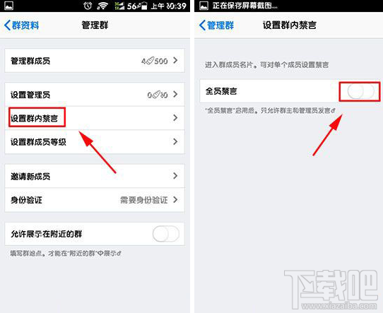 手機qq群怎么禁言