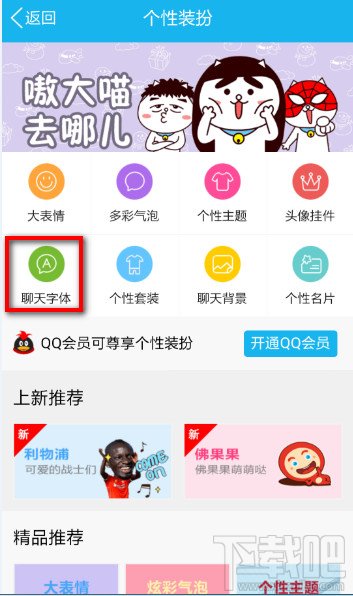 怎么修改手機qq字體 如何修改手機qq字體顏色
