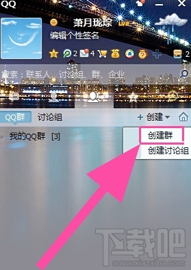 在手機(jī)qq上如何建群 手機(jī)qq群怎么發(fā)紅包
