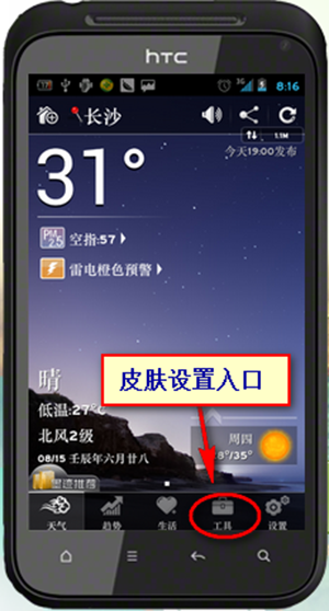 墨跡天氣如何在手機桌面顯示？顯示在手機桌面的方法分享