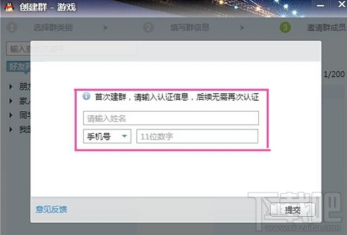 在手機(jī)qq上如何建群 手機(jī)qq群怎么發(fā)紅包
